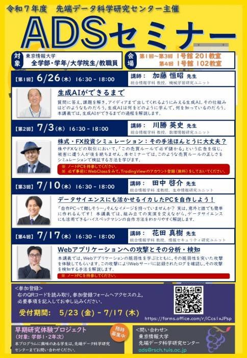 adsセミナーポスター_20240522_2.jpg adsセミナーポスター_20240522_2.jpg